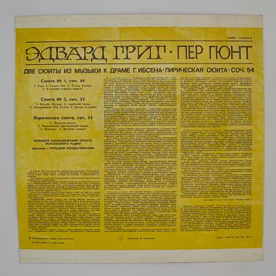 Пер Гюнт