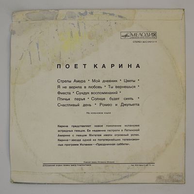 Поет Карина