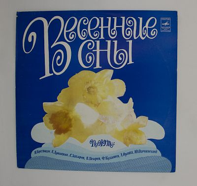 Весенние Сны