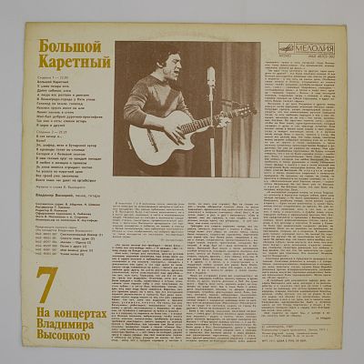 Большой Каретный