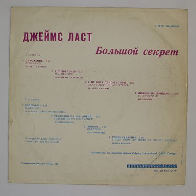 Большой Секрет