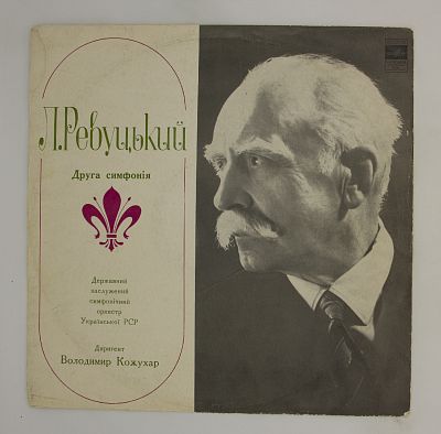 Вторая Симфония