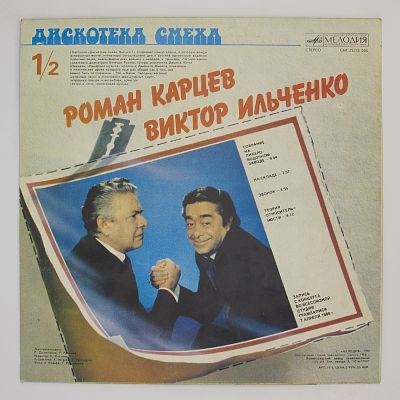 Дискотека Смеха