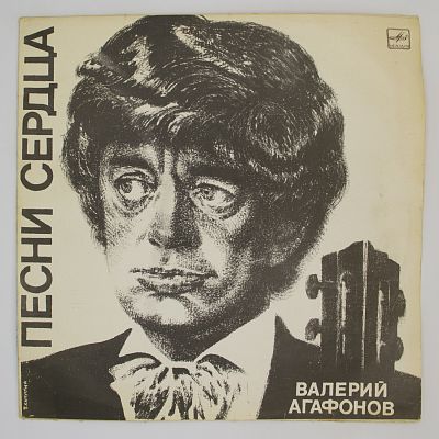 Песни Сердца