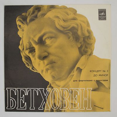 Концерт № 3 До Минор Для Фортепиано С Оркестром