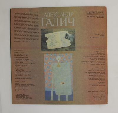 Александр Галич