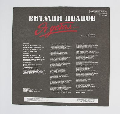 Я устал...