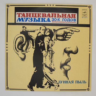 Лунная Пыль