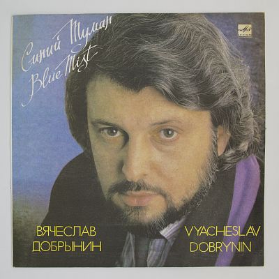 Синий Туман