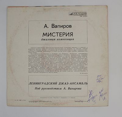Мистерия
