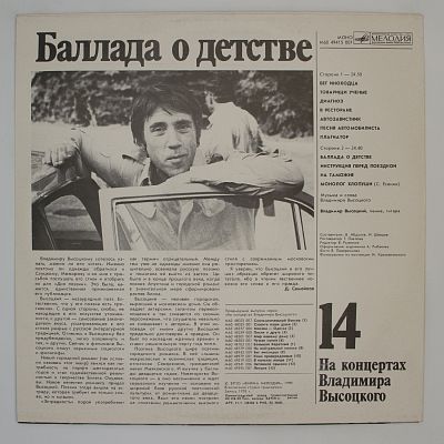 Баллада О Детстве