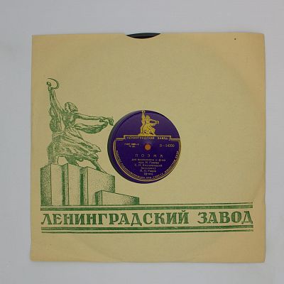Поэма Для Виолончели И Ф-но