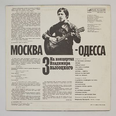 Москва - Одесса