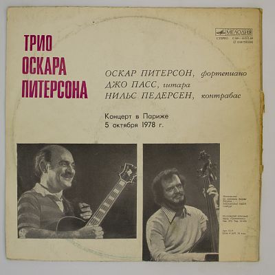 Концерт В Париже 5 Октября 1978 г.