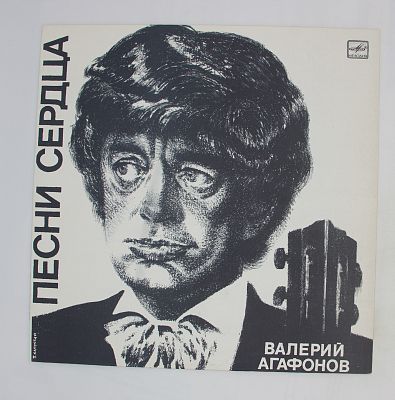 Песни Сердца