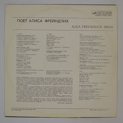 Поет Алиса Фрейндлих