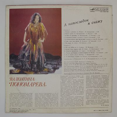 А Напоследок Я Скажу