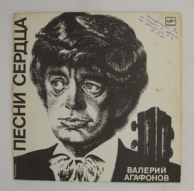 Песни Сердца