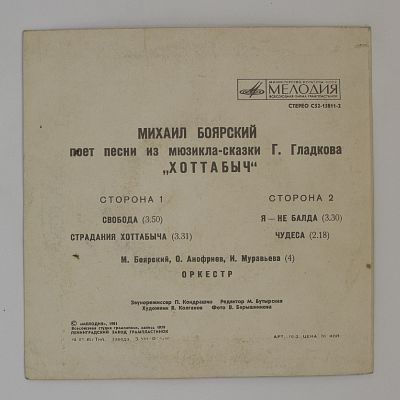 Поет Песни Из Мюзикла Г. Гладкова "Хоттабыч"