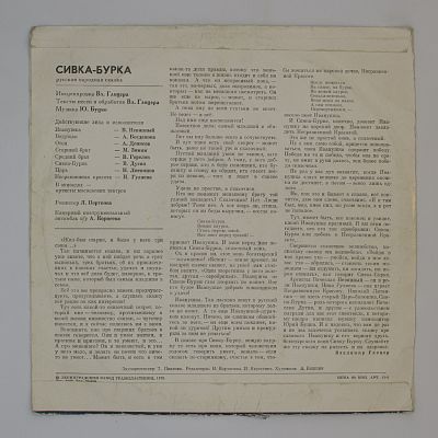 Сивка-Бурка