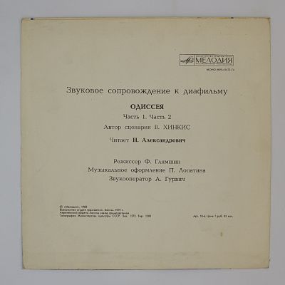Одиссея