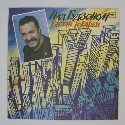 Над Гудзоном