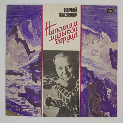 Наполним Музыкой Сердца