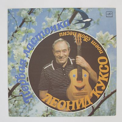 Первая ласточка