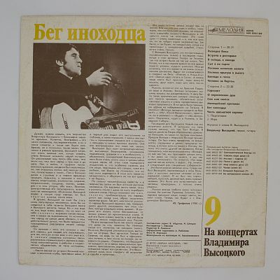 Бег Иноходца