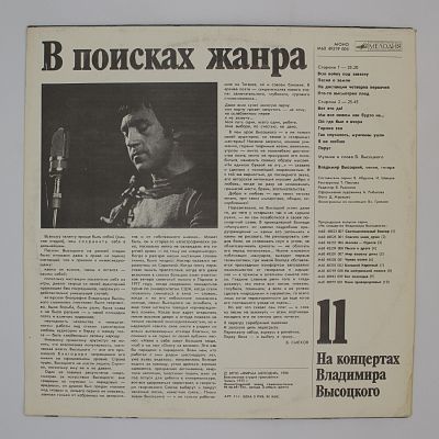 В Поисках Жанра