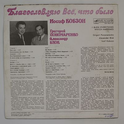 Благословляю Всё, Что Было