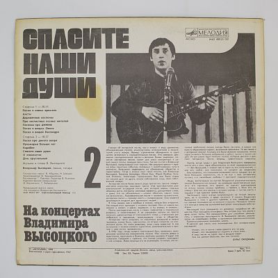 Спасите Наши Души