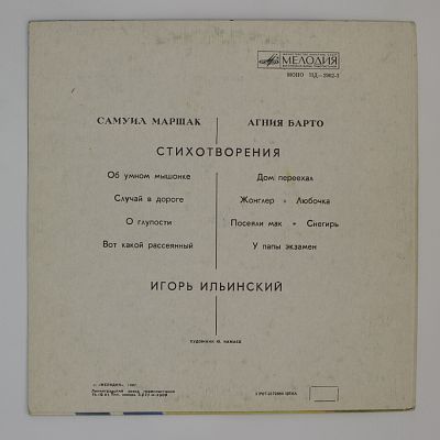 Стихотворения. Читает Игорь Ильинский