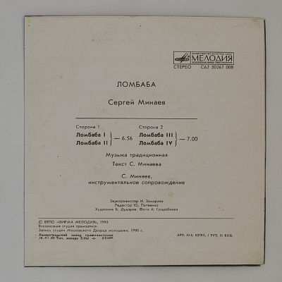 Ломбаба