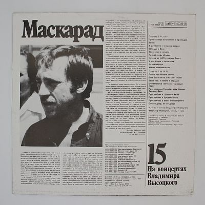 Маскарад
