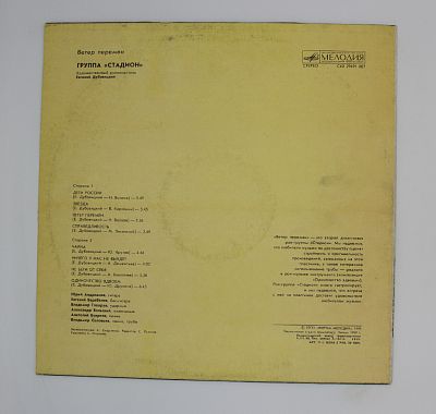 Ветер Перемен