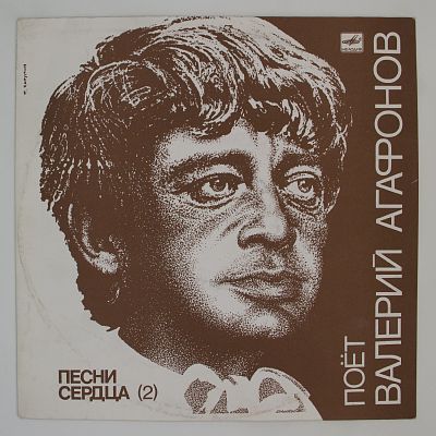 Песни Сердца (2)