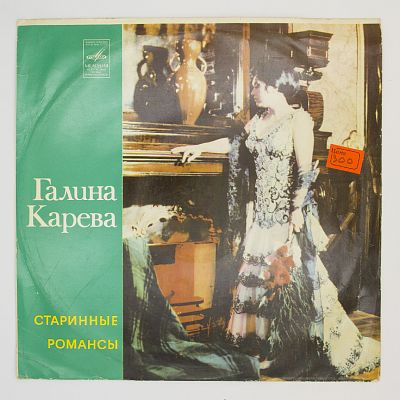 Старинные Романсы