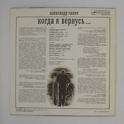 Когда Я Вернусь...