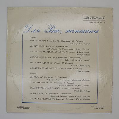 Для Вас, Женщины!