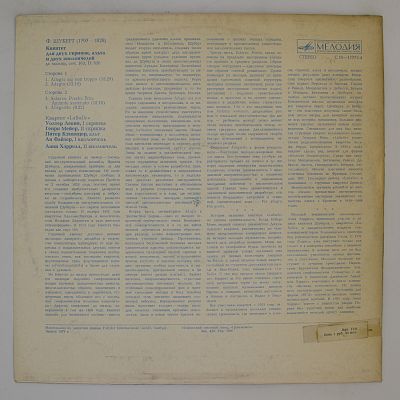 Квинтет для Двух Скрипок, Альта и Двух Виолончелей До Мажор, Соч. 163, D. 956
