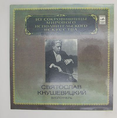 Виолончель