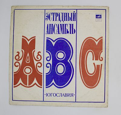 Вокально-Инструментальный Ансамбль ABC