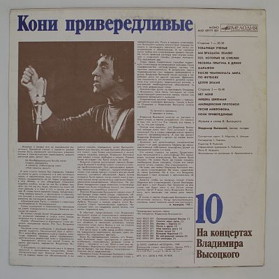 Кони привередливые