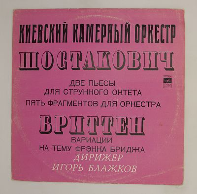 Шостакович / Бриттен