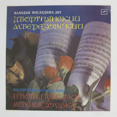 Находки Последних Лет