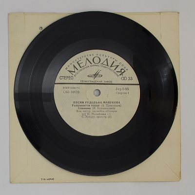 Песни Рудольфа Манукова