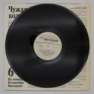 Чужая Колея