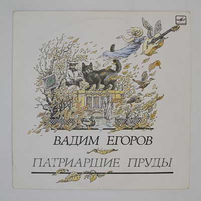 Патриаршие Пруды