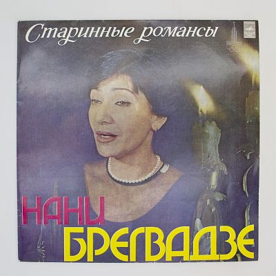 Старинные Романсы